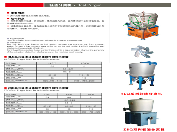 輕渣分離機(jī)